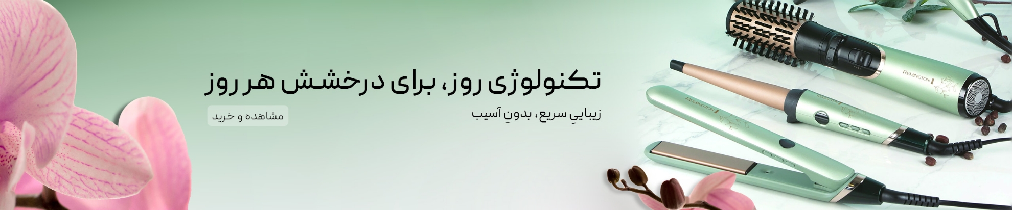 ابزار آرایش مو